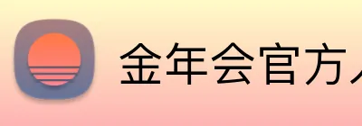金年会官方入口 logo